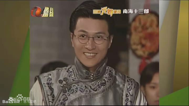 林韦辰(Gilbert Lam)南海十三郎图册性感图片图集