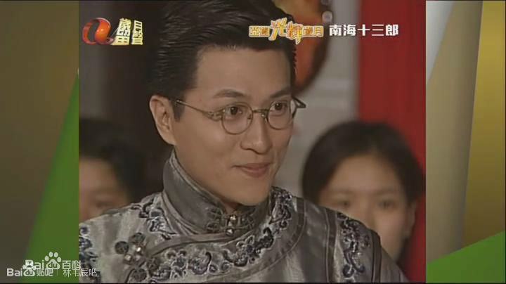 林韦辰(Gilbert Lam)南海十三郎图册性感图片图集