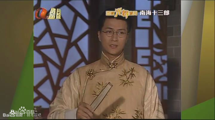 林韦辰(Gilbert Lam)南海十三郎图册性感图片图集