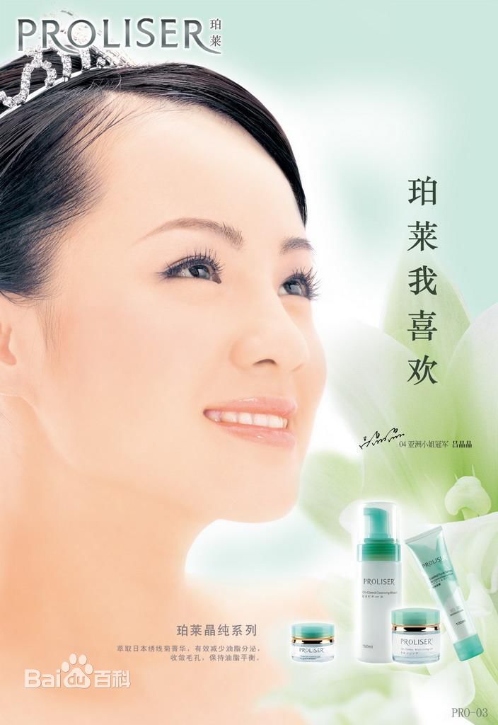 吕晶晶(Coffee，Lu Jing Jing)代言化妆品素颜照壁纸