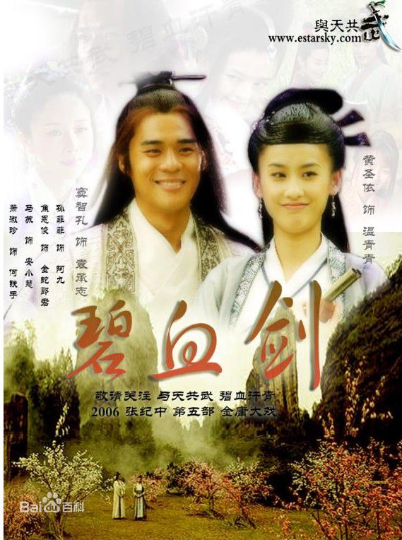 窦智孔(Bobby Dou)2006年《碧血剑》最优质剧照