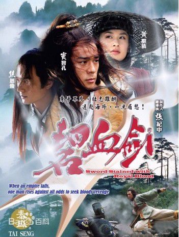 窦智孔(Bobby Dou)2006年《碧血剑》最优质剧照