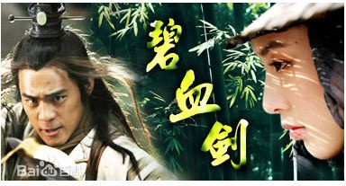 窦智孔(Bobby Dou)2006年《碧血剑》最优质剧照