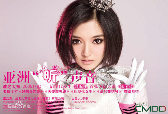 鲁昕儿《昕er》专辑精选海报图册