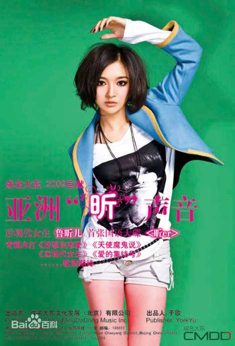 鲁昕儿《昕er》专辑精选海报图册