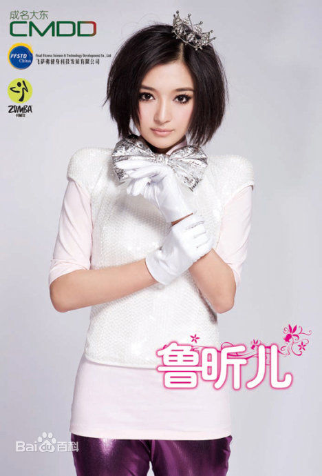 鲁昕儿《昕er》专辑精选海报图册