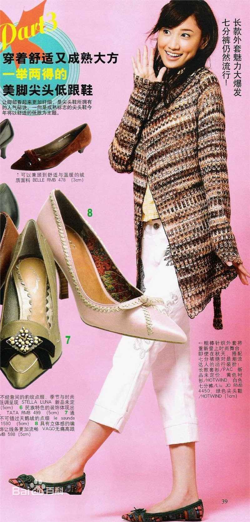 陈彦妃(Yedda Chen)精选杂志图片图册