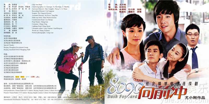 陈彦妃(Yedda Chen)2010年《8090向前冲》精选海报图册