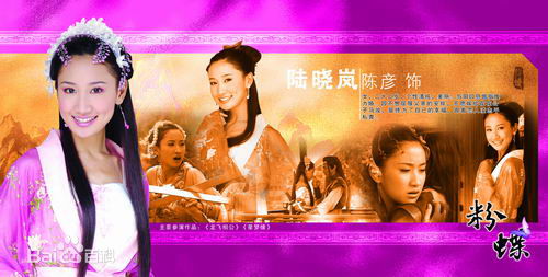 陈彦妃(Yedda Chen)2004年《聊斋之龙飞相公》最全剧照