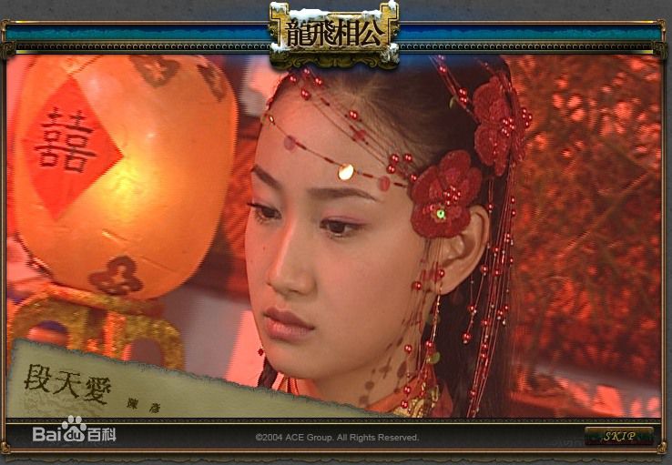 陈彦妃(Yedda Chen)2004年《聊斋之龙飞相公》最全剧照