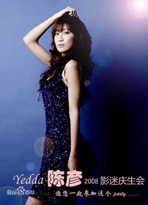 最优质陈彦妃(Yedda Chen)精彩图册1