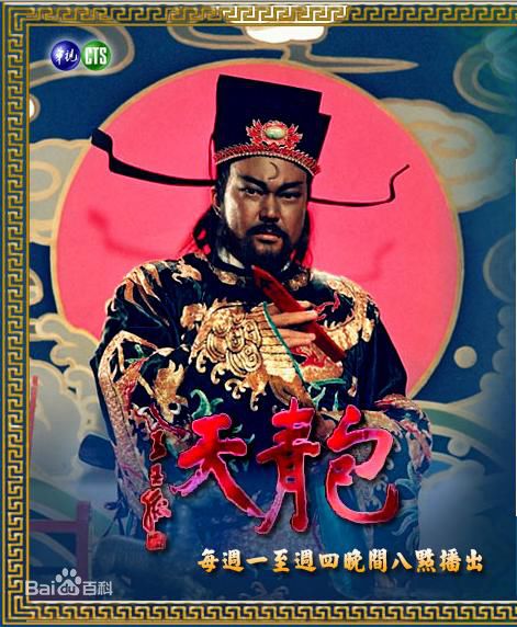 龙隆包青天最优质剧照