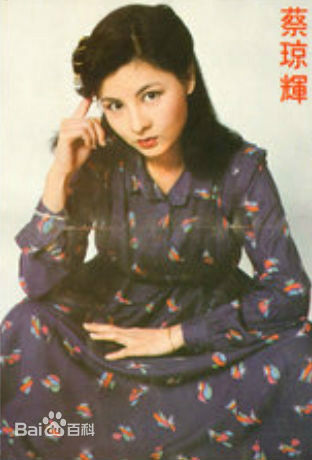 蔡琼辉图片图册