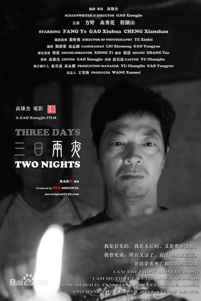 方野电影前后照片