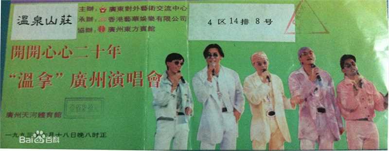 最优质温拿乐队生活照