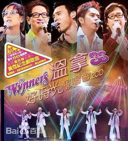 最全温拿乐队壁纸