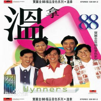 最优质温拿乐队生活照