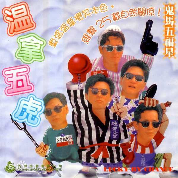 温拿乐队前后照片