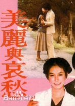 高清应采灵图片