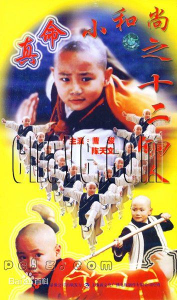 曹骏(Neil)真命小和尚图片图集