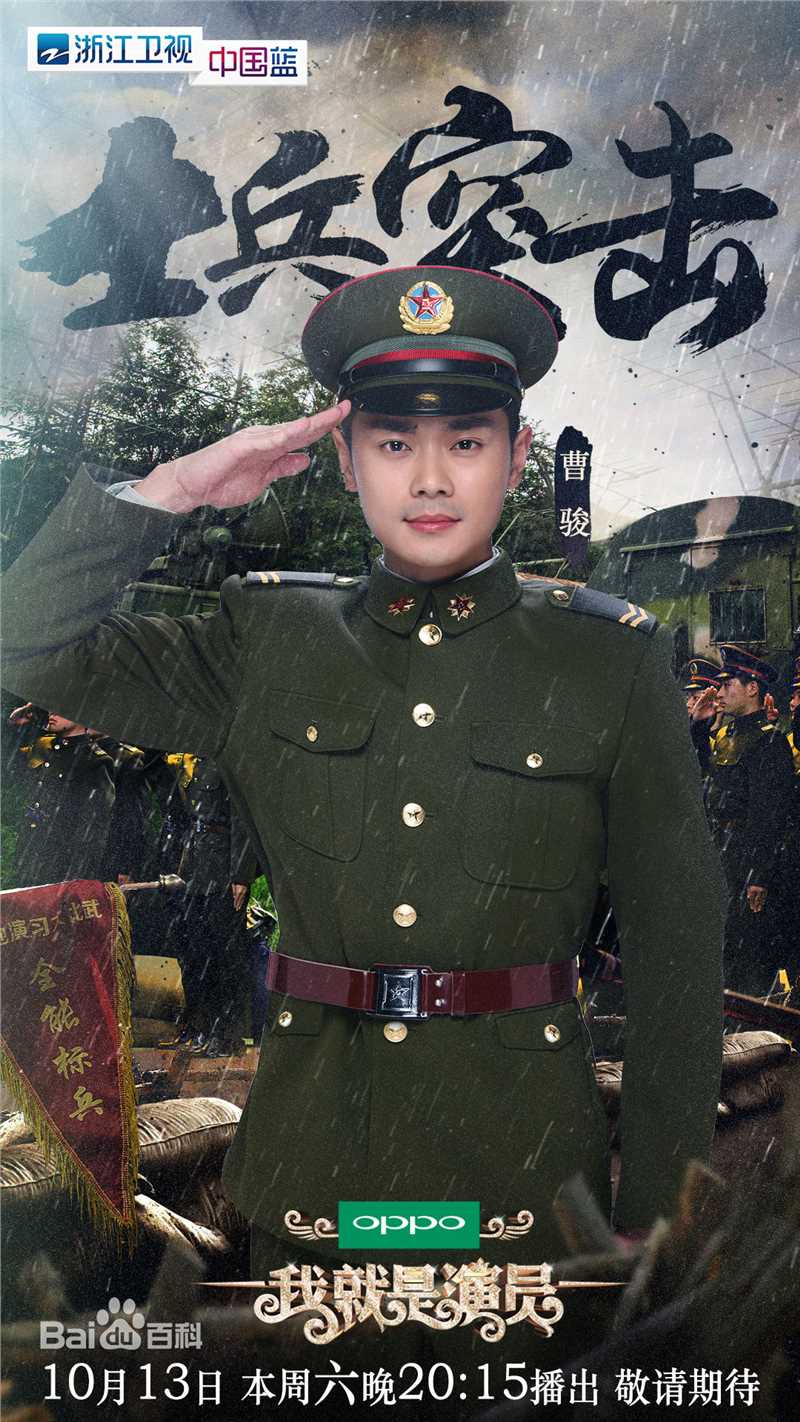 曹骏(Neil)我就是演员图册