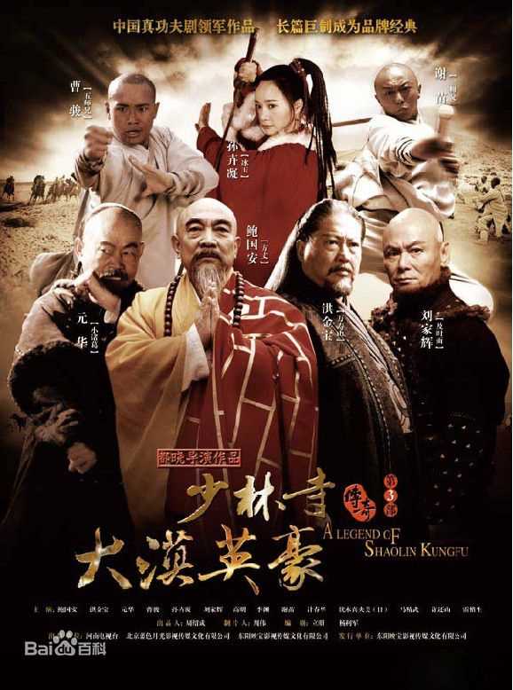 曹骏(Neil)2009《少林寺传奇3》最新剧照