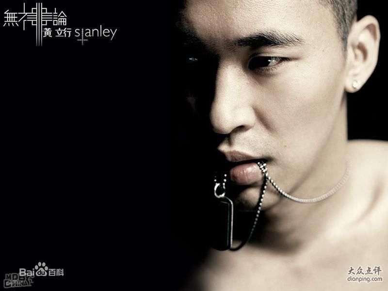 精选黄立行(Stanley Huang)