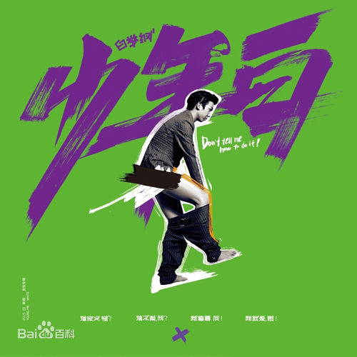 最全白举纲(Pax Congo)素颜照