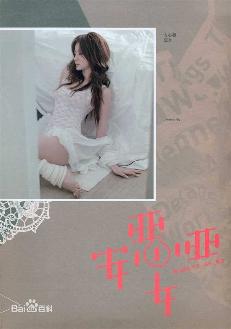 最新安心亚(Amber An)性感图片