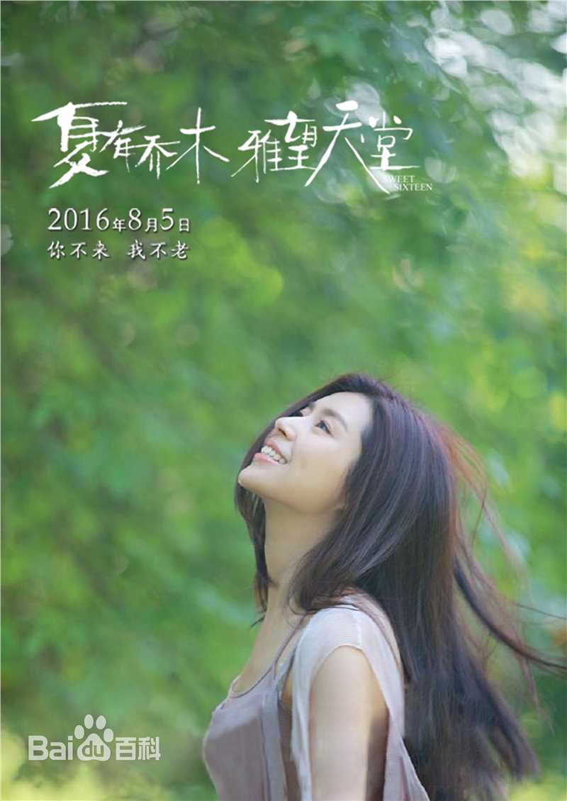 卢杉(Amber)《夏有乔木 雅望天堂》高清剧照