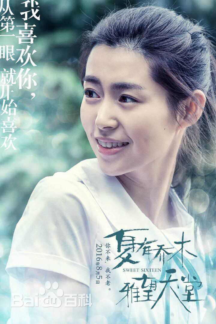 卢杉(Amber)《夏有乔木 雅望天堂》高清剧照