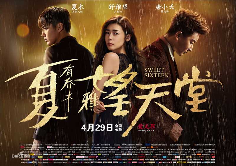 卢杉(Amber)《夏有乔木 雅望天堂》高清剧照