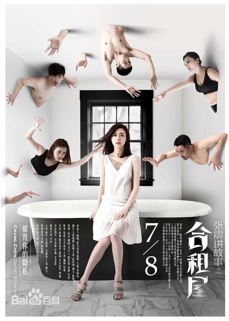 卢杉(Amber)《张震讲故事之合租屋》高清剧照