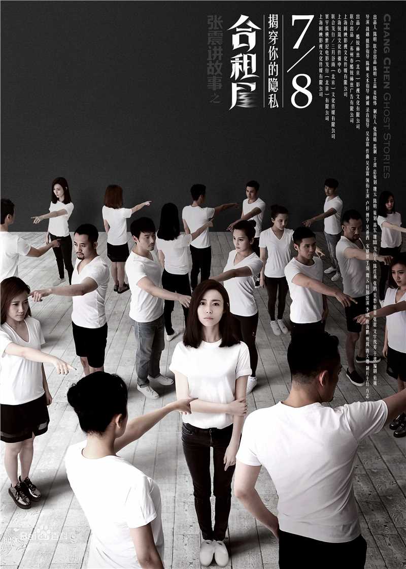 卢杉(Amber)《张震讲故事之合租屋》高清剧照