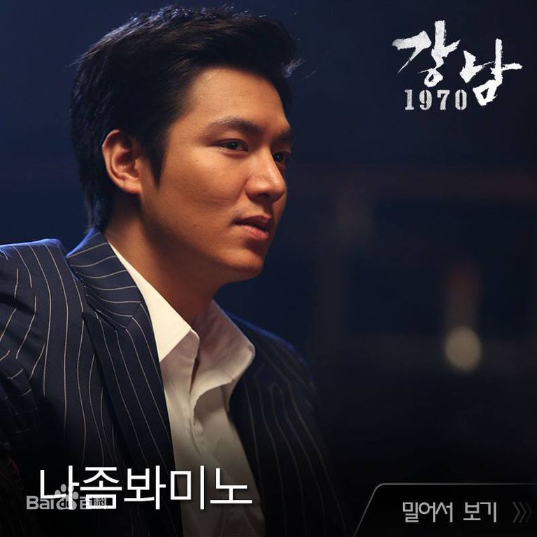 李敏镐（hào）(Lee MinHo、イ ミンホ)江南1970最新剧照