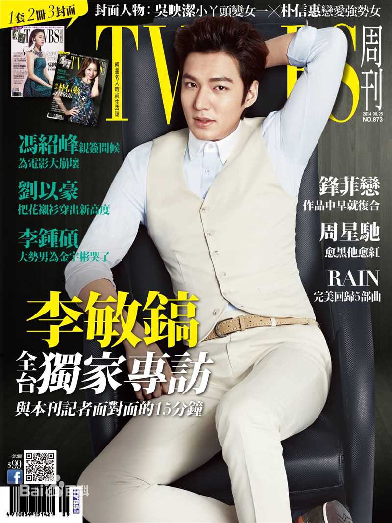 李敏镐（hào）(Lee MinHo、イ ミンホ)高清杂志封面图集