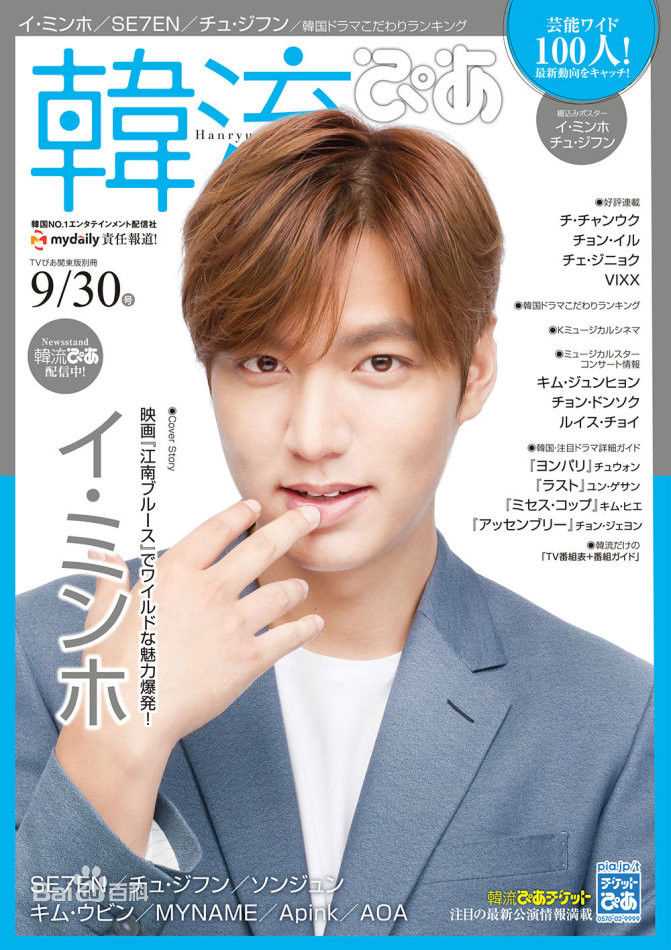 李敏镐（hào）(Lee MinHo、イ ミンホ)高清杂志封面图集