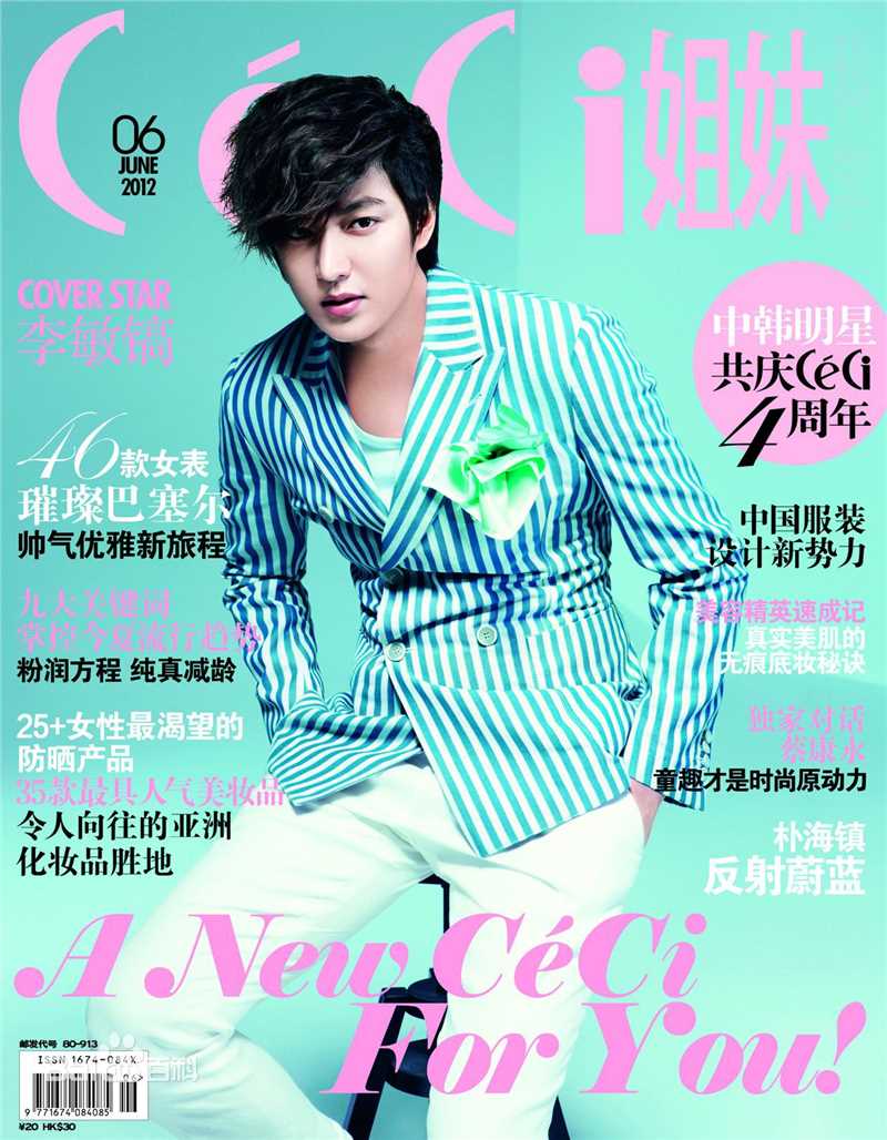 李敏镐（hào）(Lee MinHo、イ ミンホ)高清杂志封面图集