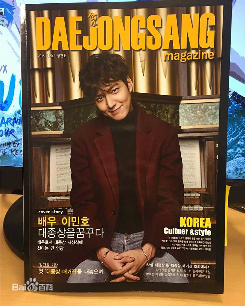 李敏镐（hào）(Lee MinHo、イ ミンホ)高清杂志封面图集