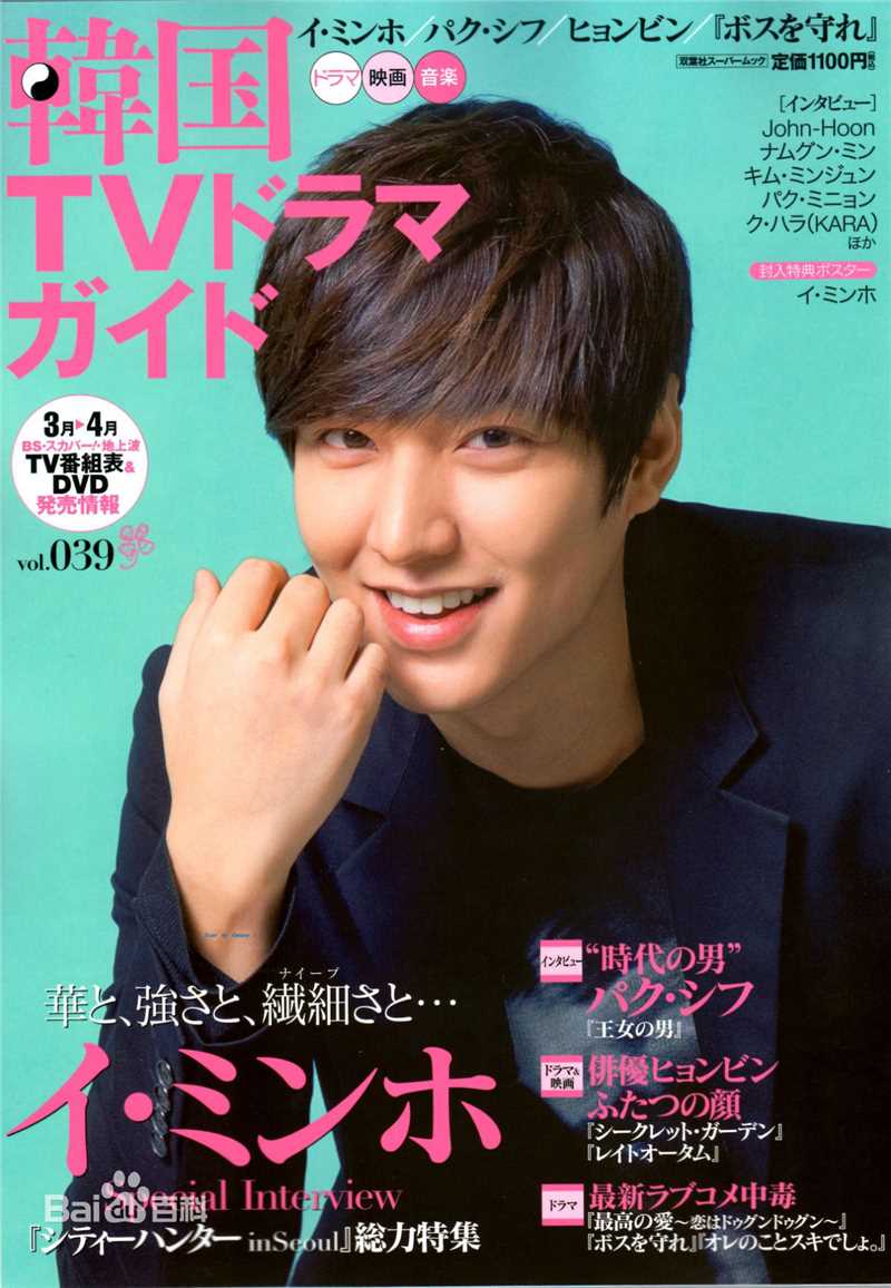 李敏镐（hào）(Lee MinHo、イ ミンホ)高清杂志封面图集