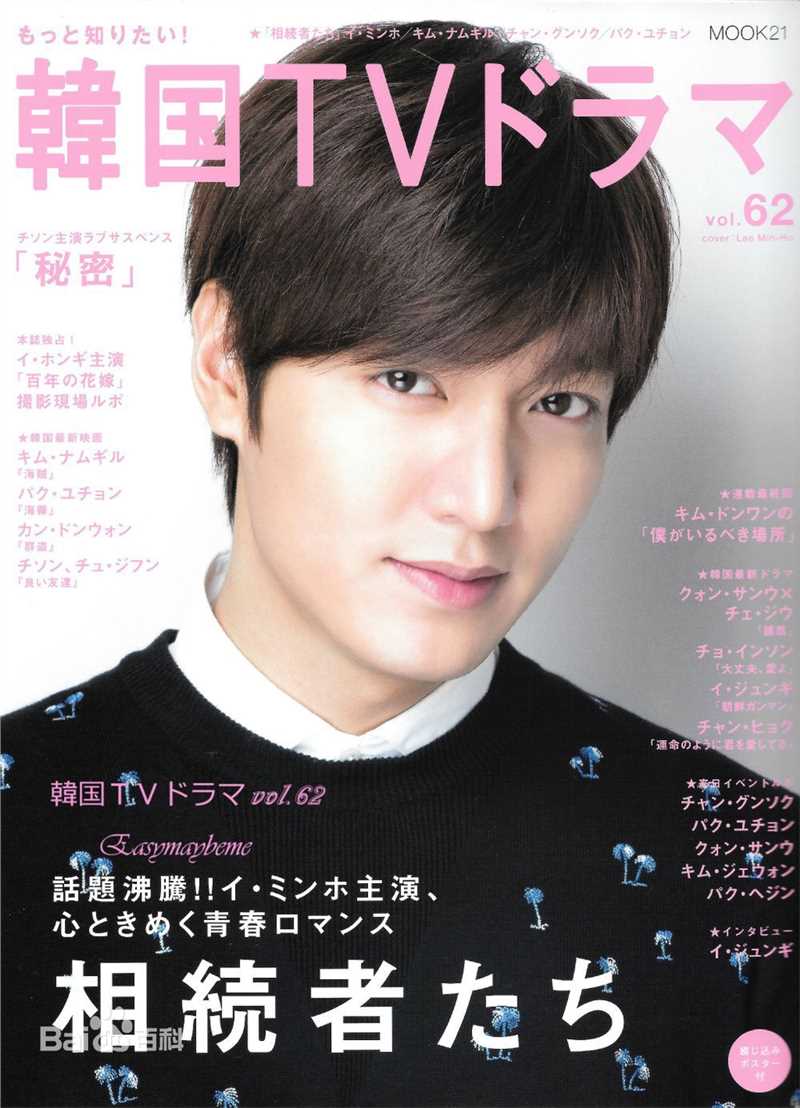 李敏镐（hào）(Lee MinHo、イ ミンホ)高清杂志封面图集
