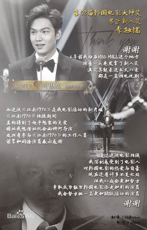 李敏镐（hào）(Lee MinHo、イ ミンホ)2015.11  第52届韩国电影大钟奖性感图片图集