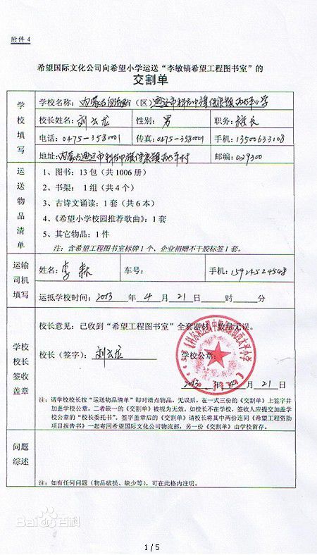 李敏镐（hào）(Lee MinHo、イ ミンホ)公益慈善图册