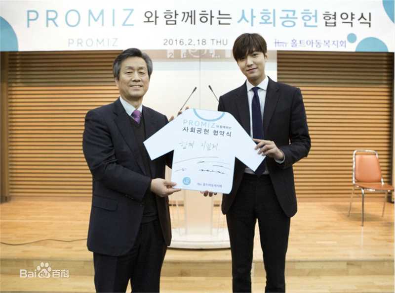 李敏镐（hào）(Lee MinHo、イ ミンホ)公益慈善图册