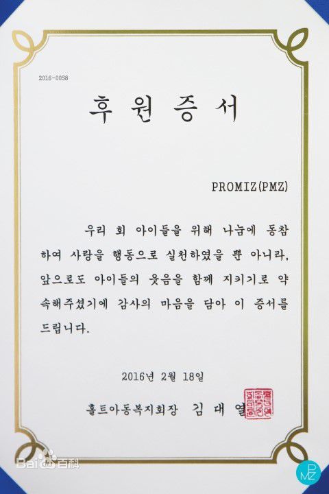 李敏镐（hào）(Lee MinHo、イ ミンホ)公益慈善图册