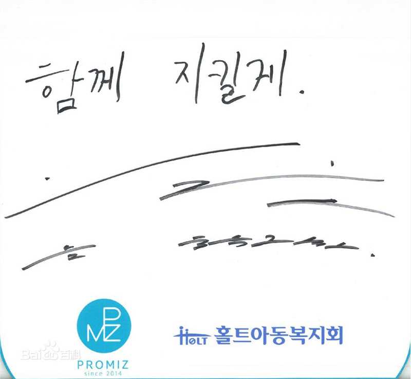 李敏镐（hào）(Lee MinHo、イ ミンホ)公益慈善图册