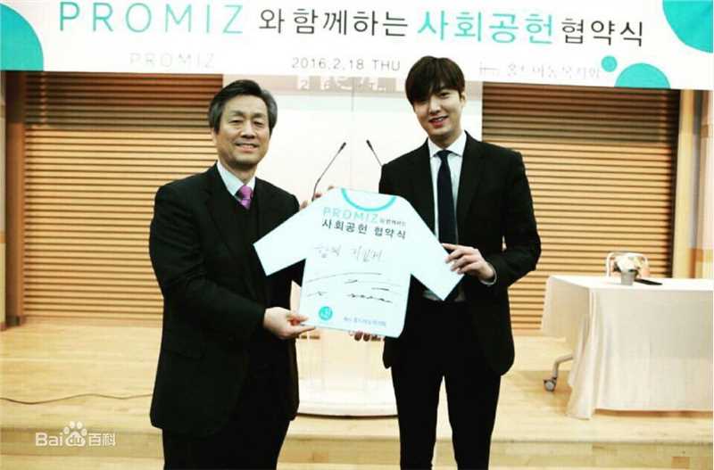 李敏镐（hào）(Lee MinHo、イ ミンホ)公益慈善图册