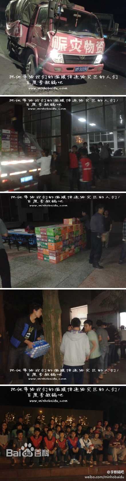 李敏镐（hào）(Lee MinHo、イ ミンホ)公益慈善图册