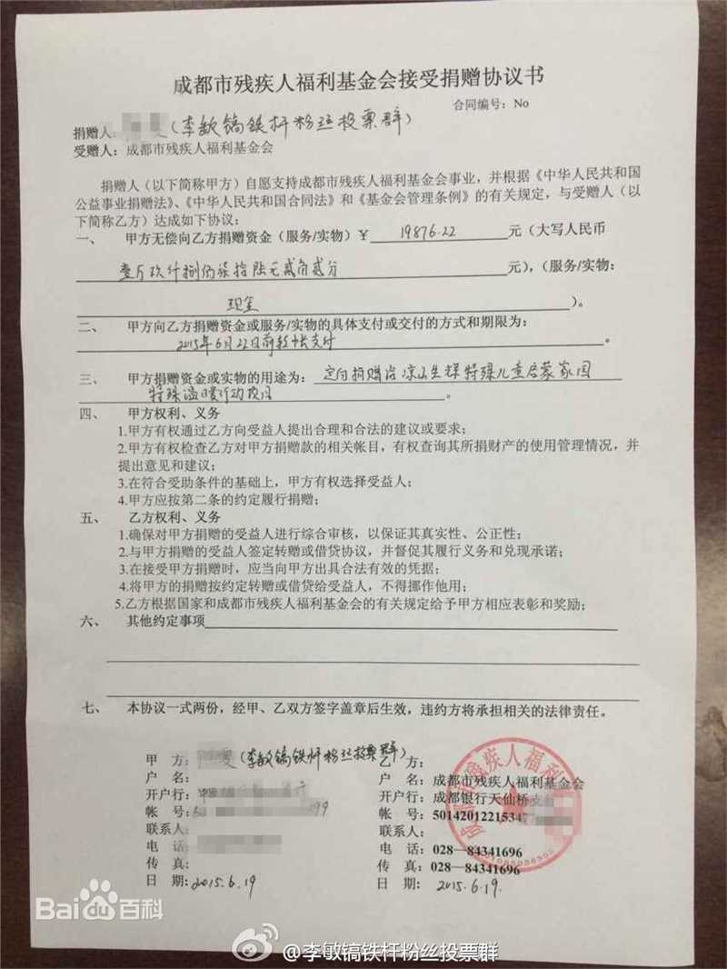 李敏镐（hào）(Lee MinHo、イ ミンホ)公益慈善图册