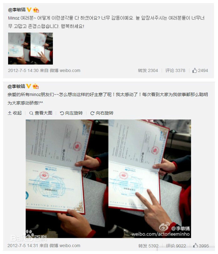 李敏镐（hào）(Lee MinHo、イ ミンホ)公益慈善图册